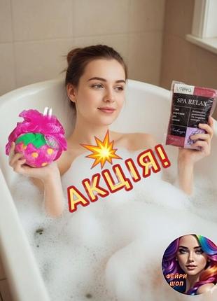 Соль морская для ванны + мочалка