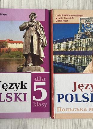 Дві польські книги 5,8 клас