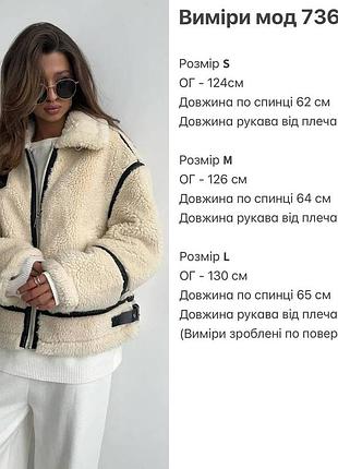 Дублянка баранчик 4