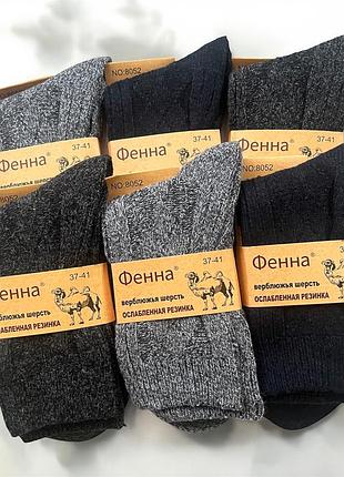 Вовняні зимові шкарпетки 37-41