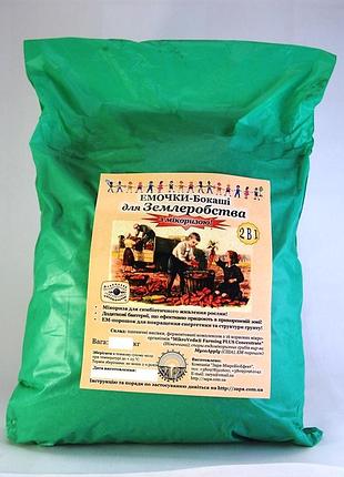 Емочки-бокаші (мікробіологічний препарат) для землеробства, з мікоризою 10 кг