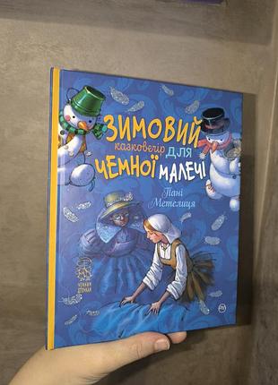 Невероятно красивая иллюстрированная книга махрани метеолка