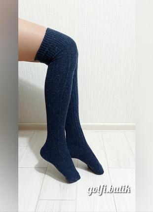 Шерстяні гольфики, заколінники, теплі високі носки