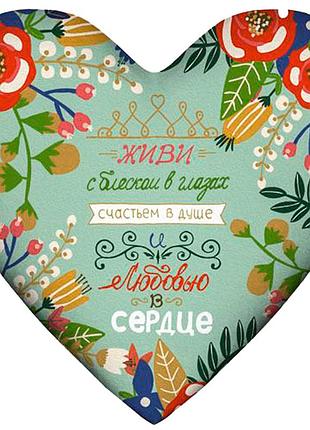 Подушка сердце живи с блеском в глазах