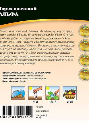 Горох альфа 20г wos 2