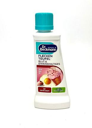 Пятновыводитель dr.beckmann кровь и белковые пятна 50мл