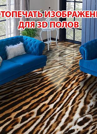 Наклейка для створення 3d підлоги 2 х 2 м (під замовлення будь-який розмір) із захисною ламінацією (бп-pol_mx009)