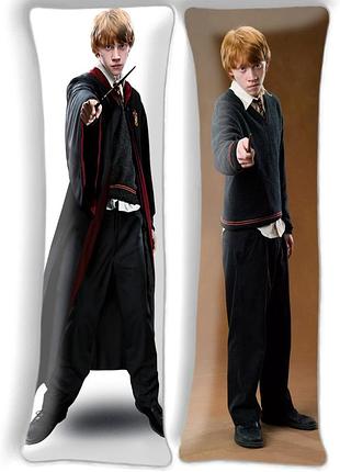 Рон візлі, гаррі поттер, дакімакура (подушка обнімашка), 120*40 см