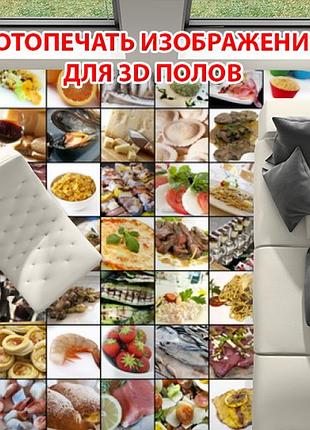 Наклейка для створення 3d підлоги 2 х 2 м (під замовлення будь-який розмір) із захисною ламінацією (бп-pol_ed015)