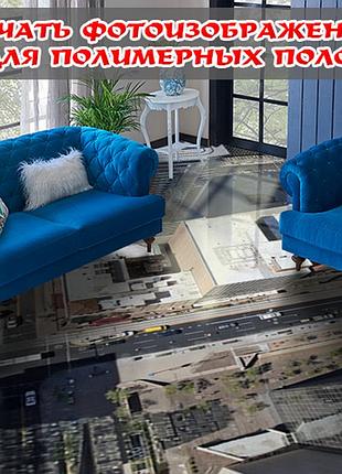 Наклейка для створення 3d підлоги 2 х 2 м (під замовлення будь-який розмір) із захисною ламінацією (бп-pol_ar021)