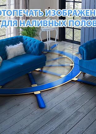 Наклейка для створення 3d підлоги 2 х 2 м (під замовлення будь-який розмір) із захисною ламінацією (бп-pol_ch074)