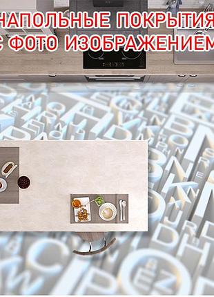 Наклейка для створення 3d підлоги 2 х 2 м (під замовлення будь-який розмір) із захисною ламінацією (бп-pol_ch127)