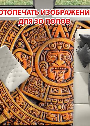 Наклейка для создания 3d пола 2 х 2 м (под заказ любой размер) с защитной ламинацией (бп-pol_tx016)