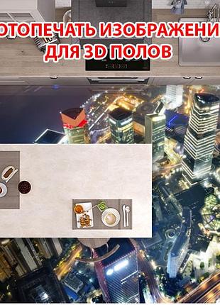 Наклейка для створення 3d підлоги 2 х 2 м (під замовлення будь-який розмір) із захисною ламінацією (бп-pol_ar008)