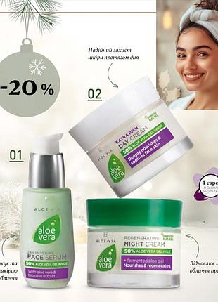 Aloe vera лімітований набір для догляду за обличчям взимку