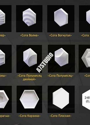 3d панель из гипса «соты» 248х214мм