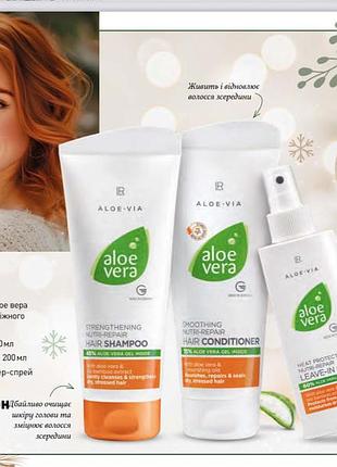Aloe vera набір для догляду за волоссям.