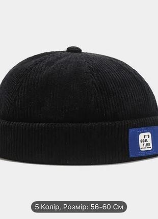 Чорна шапка біні