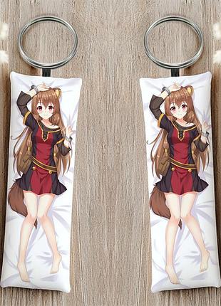 Рафталия восхождение героя щита брелок 12 см