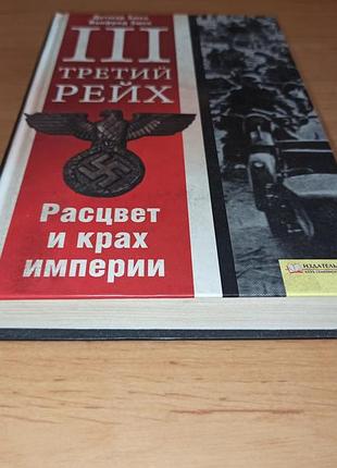 Детмар зюсс, винфрод зюсс третий парк. расцвет и краях империи историческая книга нюанс