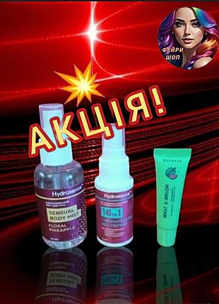 Женский набор: спрей - мист для тела + спрей для волос + бальзам для губ.