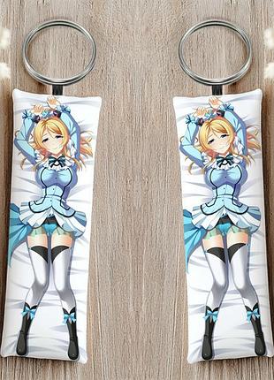 Елі аясе любов наживо! брелок 12 см