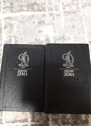 Книги два тома а.дюма луиза сан-феличе/рус язык/