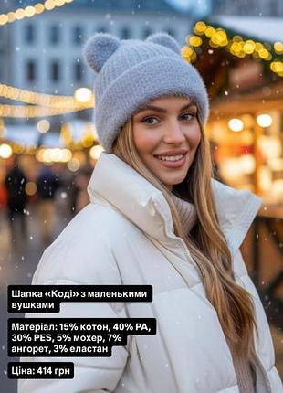 Стильна зимова шапка