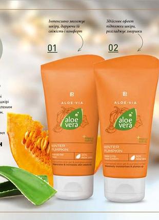 Aloe vera winter pumpkin лімітований набір для догляду за обличчям