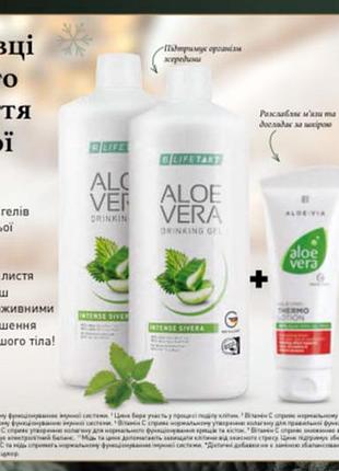 Питний гель алое вера сівера інтенсив* набір з 2-х шт. + подарунок av розслабляючий термолосьйон.