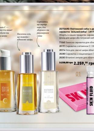 Zeitgard лімітований набір із двох сироваток (вільний вибір)