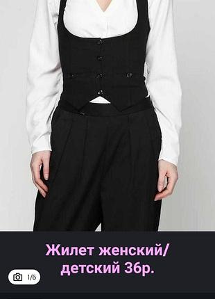 Жіночий/дитячий чорний жилет 36 розмір