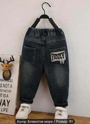 Модні джинси на хлопчика, зимові утеплені, на флісі, зима