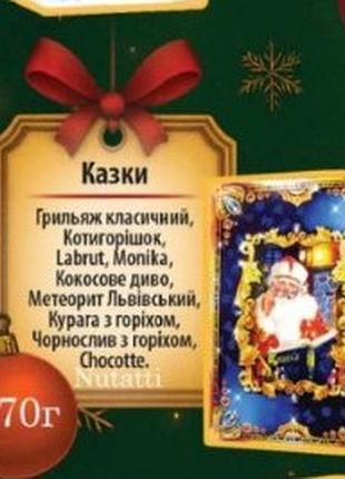 Новогодний набор конфет аметист плюс сказки