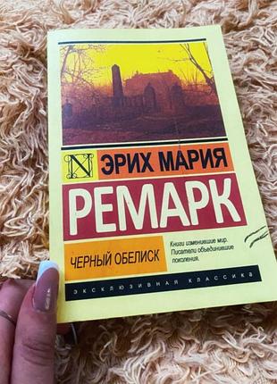 Книжка ремарк мария