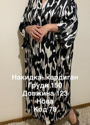 Легкий кардиган