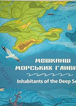 Обитатели морских глубин
2025 две монеты номиналом по 5 грн 
 украина
флора и фауна