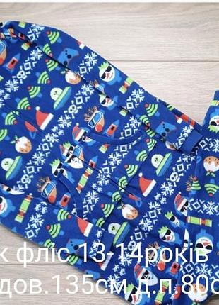 Человечек флис 13-14роков