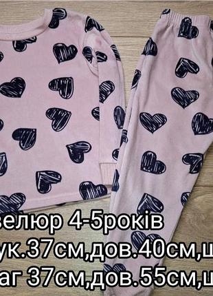 Пижама велюр 4-5роков