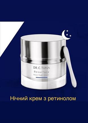 Зволожувальний нічний крем для обличчя resurface dr. c. tuna