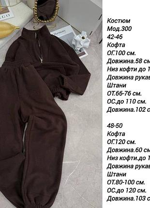 Найтепліший костюм