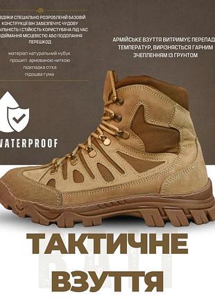 Тактические ботинки live bait кайот