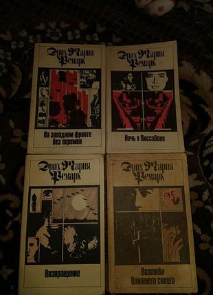 Ремарк: возврат, ночь в лесаране, полюби ближнего своего, на английском фронте без изменений