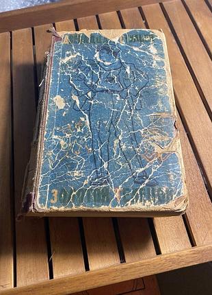 Золотий візок видання 1957