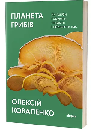 Планета грибов