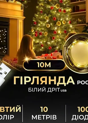 Гирлянда роса 100 led длина 10 м от usb, желтый usb100l10mwy