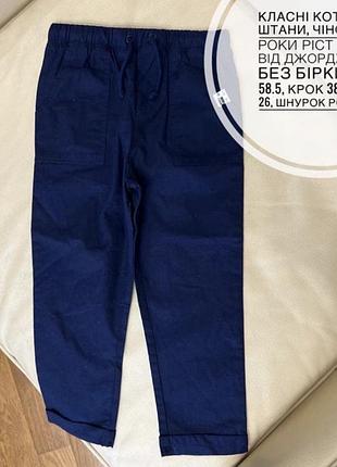 Класні котонові штани, чіноси 3-4 роки ріст 98-104 від джордж нові без бірки дрв 58.5, крок 38, пояс 26, шнурок робочий