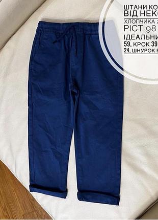 Штани котонові від некст на хлопчика 2-3 роки ріст 98 стан ідеальний дов 59, крок 39.5, пояс 24, шнурок робочий