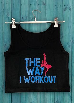 Майка-топік the way i workout з pole dance тематикою