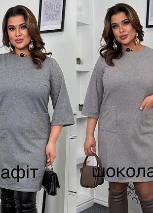 Платье прямое с накладными карманами кашемир 48-56 р-р